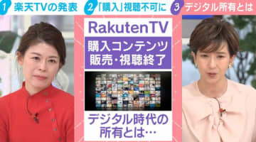 「運営上の都合」「心苦しい決断」Rakuten TV、SNSの不満の声を受けコメント 「購入」コンテンツの視聴期間が終了へ