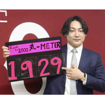 巨人・丸佳浩 しぶとい36歳の大逆襲…年俸2億円の2年契約ゲット、2000安打へ意欲燃やす