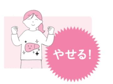 新脂肪肝を治せば勝手にやせる!? 肝臓を復活させて代謝力を上げる【新脂肪肝 代謝復活ダイエット】