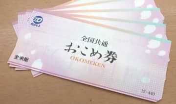 コメ価格「下落傾向さらに強まる」見通しに小売業者から懐疑的な声…「おこめ券」めぐり、街には様々な意見も
