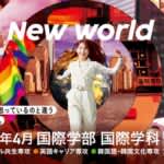 甲南女子大学　2027年度より国際学部を「韓国語・韓国文化専攻」など1学科3専攻に改組構想　留学奨学金は授業料免除相当額で定員の上限なし