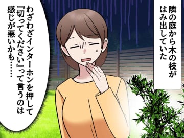 「うっ、言いづらい」隣家からはみ出した枝が気になる、、「じゃあ」まさかの近所のおじいさんが解決！？