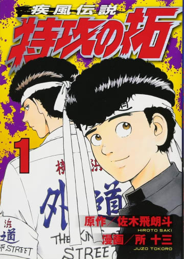 マー坊、武丸、鰐淵は何してる? 『特攻の拓』続編で描かれた「主要キャラの10年後」