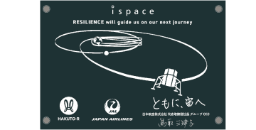 JAL、ispaceと月面輸送・運航で協業へ、地球と月を結ぶ