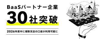 みんなの銀行 “ひとりで複数支店の口座”可能に パートナー増加で