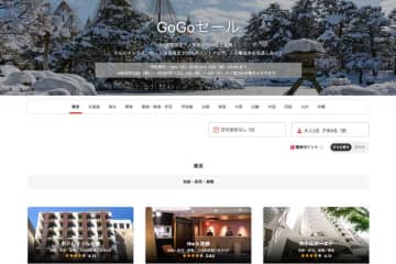 ヤフートラベル、「GoGoセール」開催中　12月5日まで