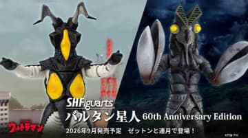 ゼットン、バルタン星人が「ウルトラマン60周年記念エディション」として立体化！店頭にて予約受付開始