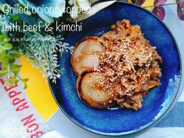 キムチの酸味がアクセントに。焼き玉ねぎの牛肉キムチのせ
