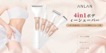 ANLANのボディシェーバーが進化♡4in1で全身ケアが叶う多機能モデル