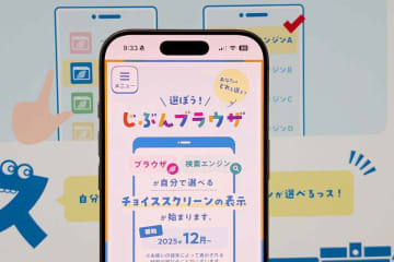 スマホ新法で「チョイススクリーン」を導入　ブラウザや検索エンジンを選択