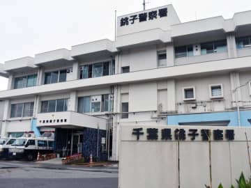 顔を包丁で突き刺した疑い、18歳逮捕　銚子署