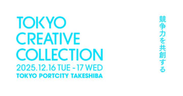 日本のデザインに関する最先端の知恵や技術が集まるカンファレンス　TOKYO CREATIVE COLLECTION 2025