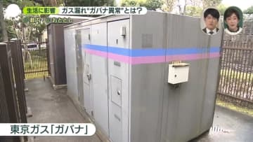 【解説】大規模ガス漏れの原因か「ガバナ」の異常とは…自分の街でも起こりうる？