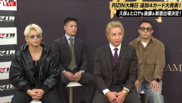 【RIZIN】追加4カード決定　ダウトベックvs久保、神龍vsヒロヤ、アーチュレッタvs新居など　朝倉未来が電話出演