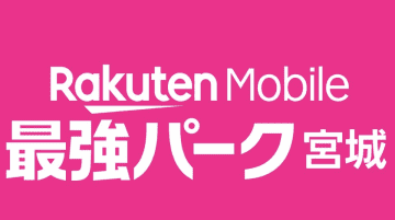 楽天本拠地の新愛称にSNSざわつく「ハードルの高さ」「名前から入るタイプ」