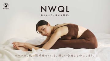 【NWQL】ウールで作る新しいインナー！肌にやさしいニットウェア