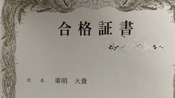 「宅建すごい」元プロ野球選手が難関試験を突破！　男児誕生との“ダブル慶事”報告にネット祝福「努力家でほんと尊敬」
