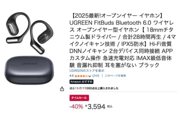 【Amazonセール】UGREENの人気ながら聴きイヤホンが40%オフの大幅値引き！