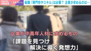 中高年の再就職・転職、求められる「専門性やスキル」とは？企業が求める能力は？「“専門性”そのものが変わる時代」研究者が解説