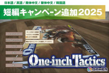 工画堂スタジオによるターン制ストラテジー「One-inch Tactics」で短編キャンペーン追加の無料アップデートが実施！30％OFFセールも実施中