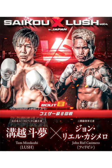 “悪童”カシメロ、12月27日に再起戦　敗戦からわずか2か月で日本のリングに登場…元ユース王者と激突