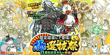 「にゃんこ大戦争」で「極選抜祭」開催！黒ちびネコヴァル＆ネコ七福神が再登場