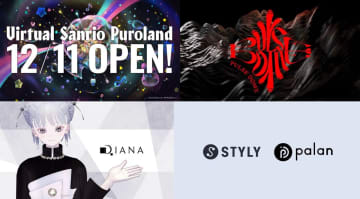 サンリオの常設VRテーマパーク、婦人靴のダイアナがアバター接客を導入――メタバース領域で新展開が相次ぐ