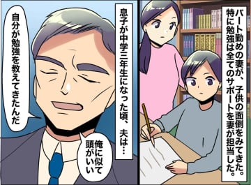 「俺が息子に勉強を教えてきたんです（大嘘）」自慢気な夫だったが → 息子の受験失敗でモラハラ爆発！