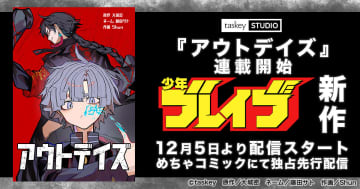 【試し読み】新感覚の不良アクション「アウトデイズ」連載開始！めちゃコミックで独占先行配信がスタート