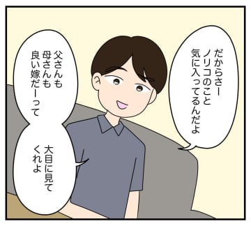 【漫画】リフォーム工事の間、うちに義両親が住む？ 聞いてない【夫と義家族に無視される私 Vol.5】