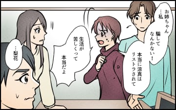 【漫画】「家は出ていかない！」義妹の主張は覆せるか…!?【義妹が実家を乗っ取り!? Vol.15】
