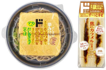 ドンキ「偏愛めし」で超重量級「だし巻き玉子たまにそば」やカラメル大増量「プリンのカラメルだけサンド」を発売