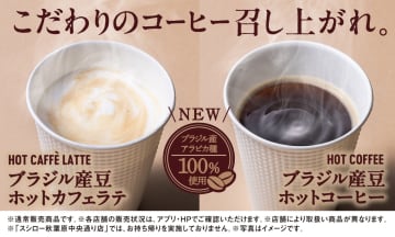 スシロー、コーヒーをリニューアル。ブラジル産アラビカ種のコーヒー豆100％を浅煎り×深煎りブレンドで