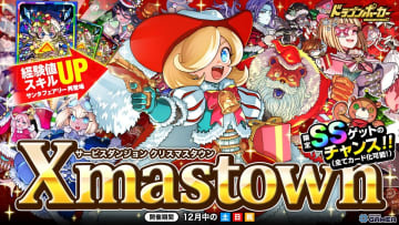 「ドラゴンポーカー」Xmasイベント開催決定！高難度・花嫁級に新ボス登場
