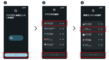 スマホ新法でブラウザ・検索エンジンの選択必須化、KDDIが仕様変更を案内