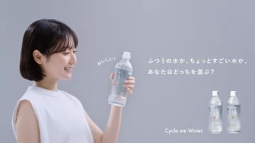 「Cycle.me」(サイクルミー)のCMに出演している女性は?