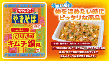 寒い冬にピッタリ! 豚肉、豆腐、ねぎも入ってキムチ鍋の〆のような満足感の「ペヤング キムチ鍋風やきそば」がセブン‐イレブンで先行発売