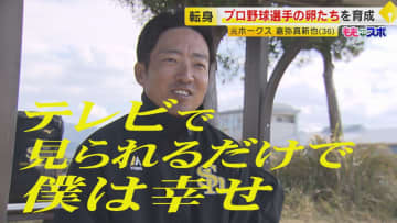 あの『鷹戦士』は今 “左キラー”の名リリーフ投手 嘉弥真新也さん 野球少年たちと向き合う日々 【福岡発】