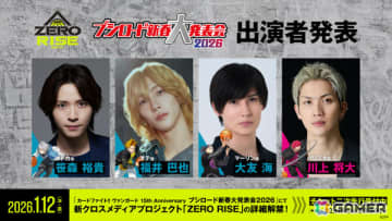 ブシロードの新クロスメディアプロジェクト「ZERO RISE」笹森祐貴さん、福井巴也さん、大友海さん、川上将大さん演じるキャラクターが発表！