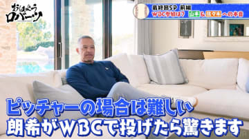 山本由伸、佐々木朗希の「WBC出場は難しい」ロバーツ監督が複雑な心境を語る