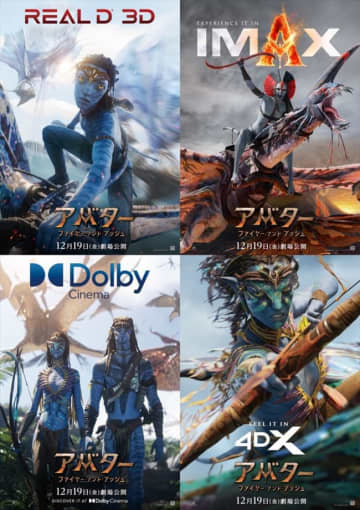 『アバター：ファイヤー・アンド・アッシュ』プレミアムラージフォーマット上映決定！　大学生以下限定キャンペーンも実施