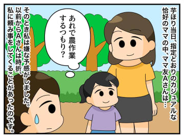 「えっ、その姿で農作業！？」畑に【スカート ＆ パンプス姿】で現れたママ。『耳を疑うお願い』をしてきて