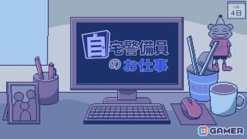 「講談社ゲームクリエイターズラボ」15組目のラボメンバーに「自宅警備員のお仕事」を開発中のCharRoom氏が採択！