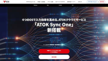 「ATOK」が値上げ！月額660円でIMEとして使い続ける意味ってある？