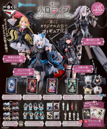 「一番くじ ホロライブ ～Villain Style～」の全ラインナップが公開ヴィランテーマ衣装の白上フブキさん、大神ミオさん、角巻わためさん、獅白ぼたんさんが登場
