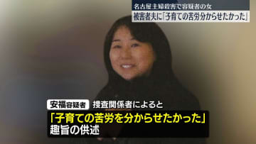 逮捕の女、被害者夫に「子育ての苦労わからせたかった」26年前の名古屋市女性殺害事件