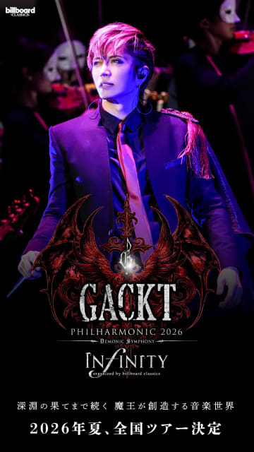GACKT、『魔王シンフォニー 2026』全国ツアー決定！12/23公演で会場限定“幻のシークレット特典”も登場