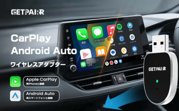 車内がもっと快適に！　ワイヤレスアダプター「GetPairr Mini2」が期間限定特別価格