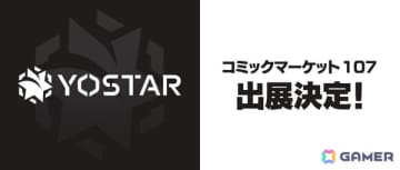 「Yostar」「ステラソラ」の2ブースがコミケ107に出展！アプリゲーム関連の展示やノベルティ配布を予定