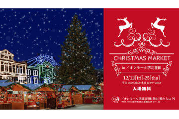 高さ8mのツリーが点灯！イオンモール堺北花田でクリスマスマーケット開催